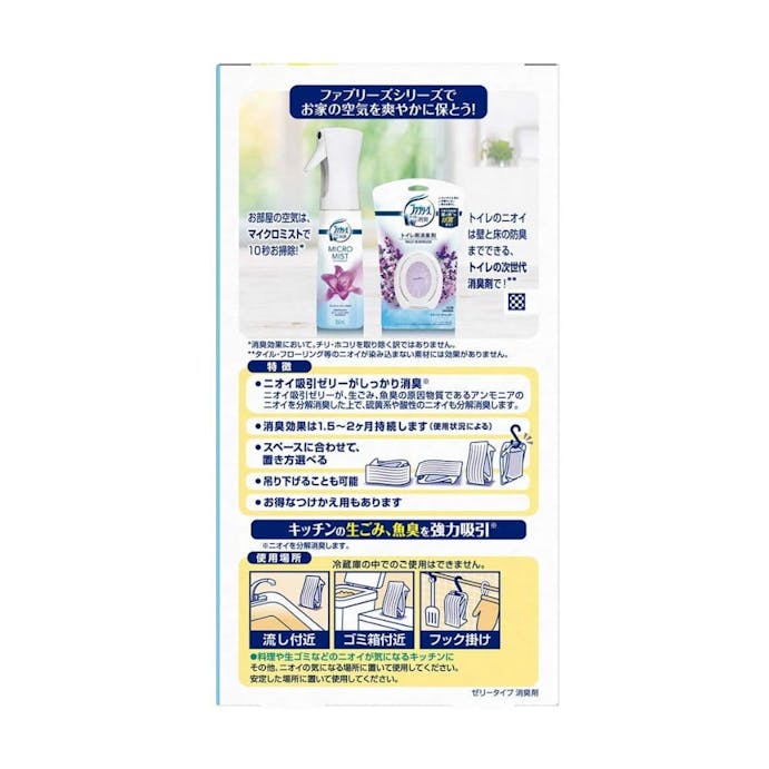 P＆G 置き型ファブリーズ キッチン専用 無香 本体 130g(販売終了)