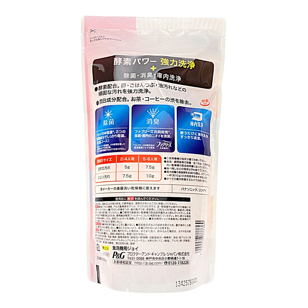 市場 3個 食器用洗剤 食器洗剤 オレンジピール成分入り 食洗機用ジョイ 490g 詰め替え 食洗機用洗剤