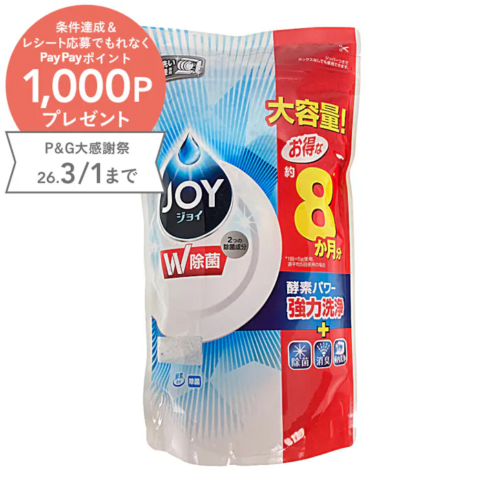ジョイ ハイウォッシュジョイ 食洗機用ジョイ ダブル除菌 詰替 930g