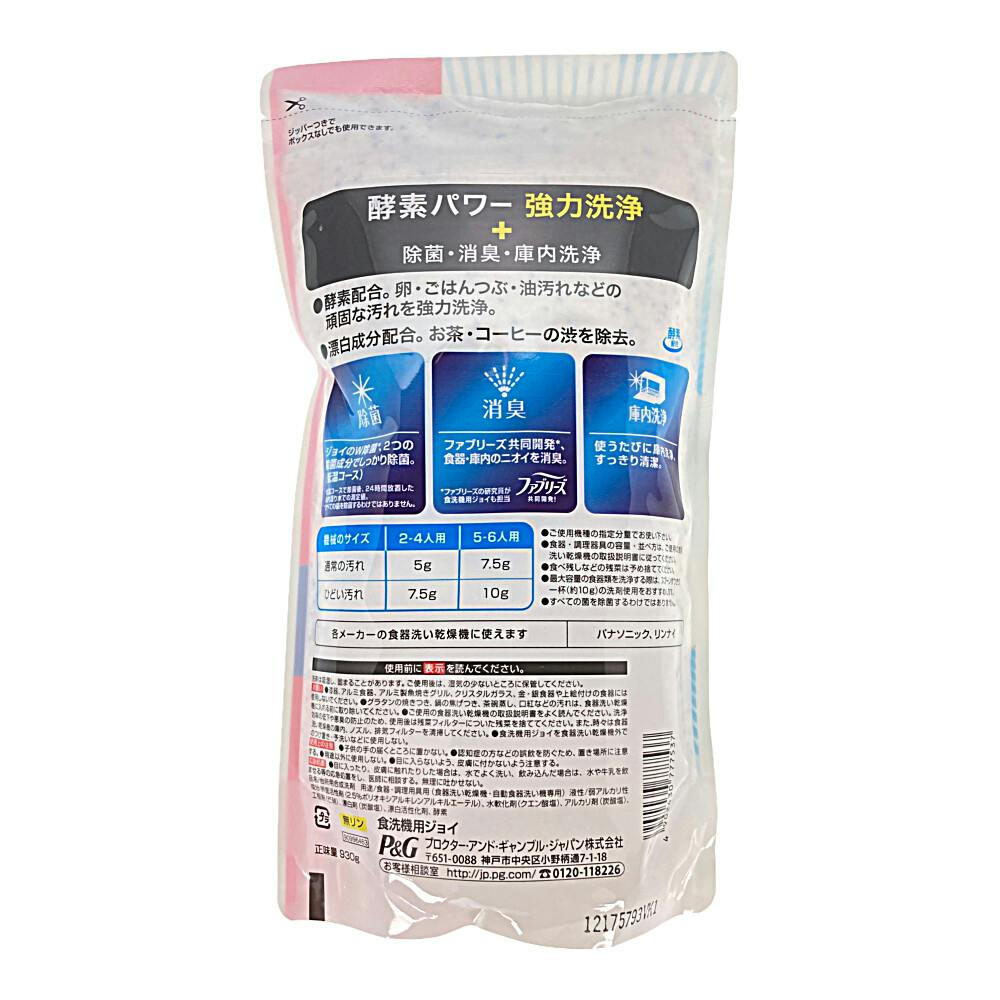 M4_P＆G ハイウォッシュジョイ 食洗機用ジョイ ダブル除菌 詰替 930g