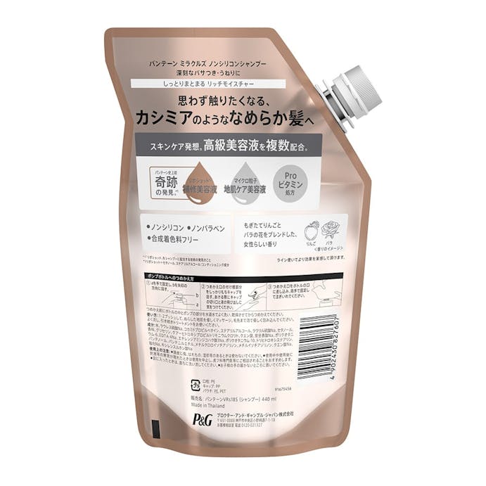 P＆G パンテーン ミラクルズ リッチモイスチャー シャンプー 詰替 440ml