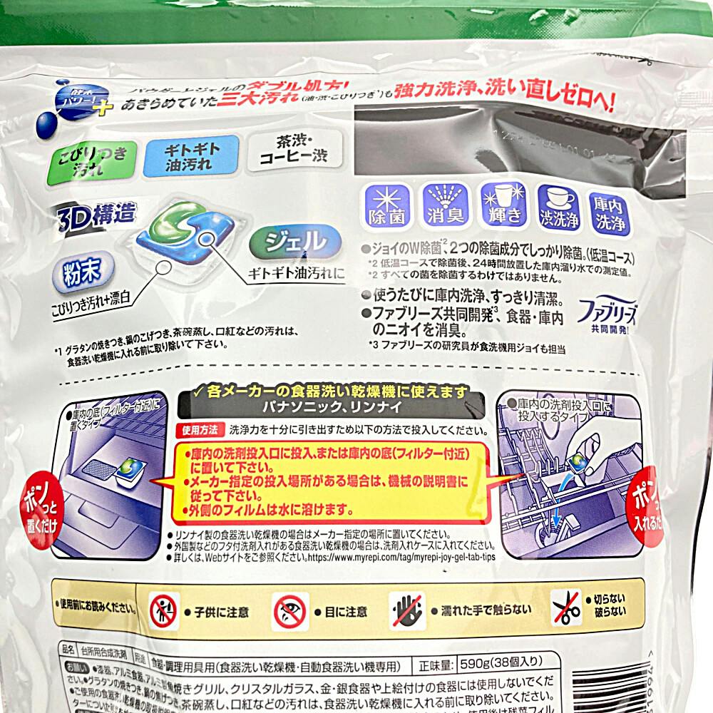 P＆G ジョイ ジェルタブ3D 特大 38個入り(販売終了) | 台所用洗剤