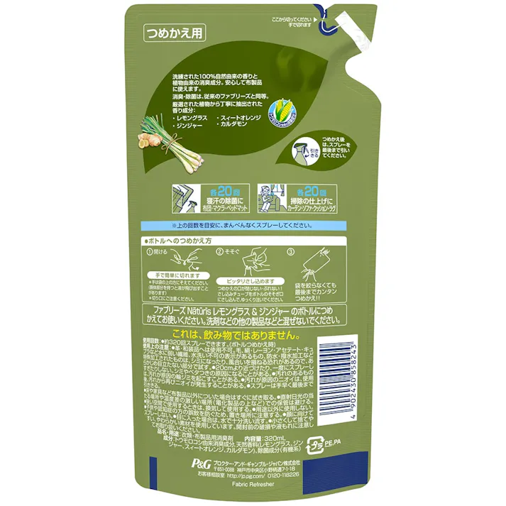 ファブリーズ ナチュリス レモングラス&ジンジャー 詰替 320ml