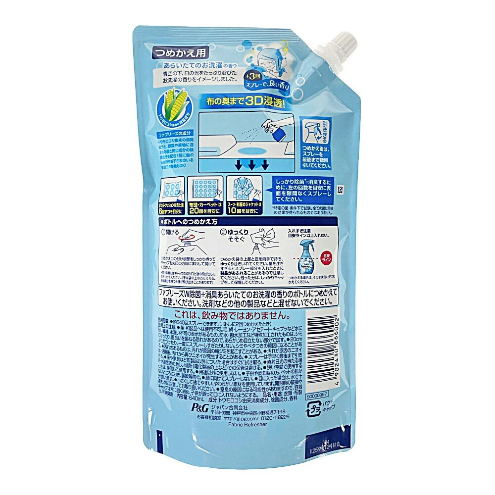 P＆G ファブリーズ あらいたてのお洗濯の香り 詰替 特大 640ml｜ホームセンター通販【カインズ】