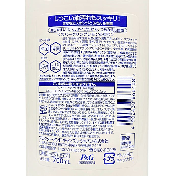 P＆G 除菌ジョイコンパクト スパークリングレモンの香り つめかえ用 特大 700ml