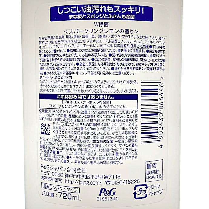 P＆G 除菌ジョイコンパクト スパークリングレモンの香り つめかえ用 特大増量 720ml(販売終了)