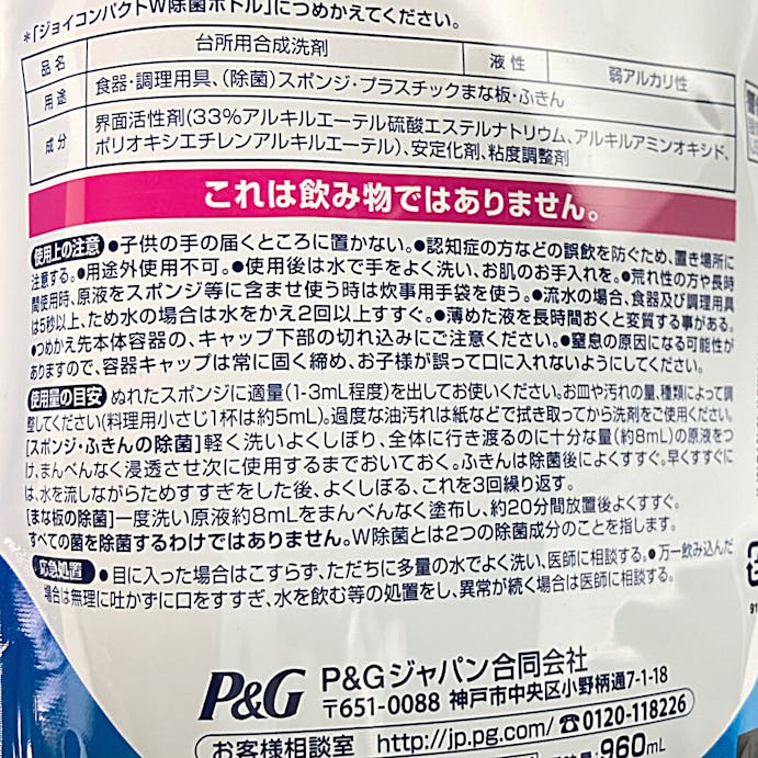 P＆G 除菌ジョイコンパクト つめかえ用 超特大 960ml(販売終了)