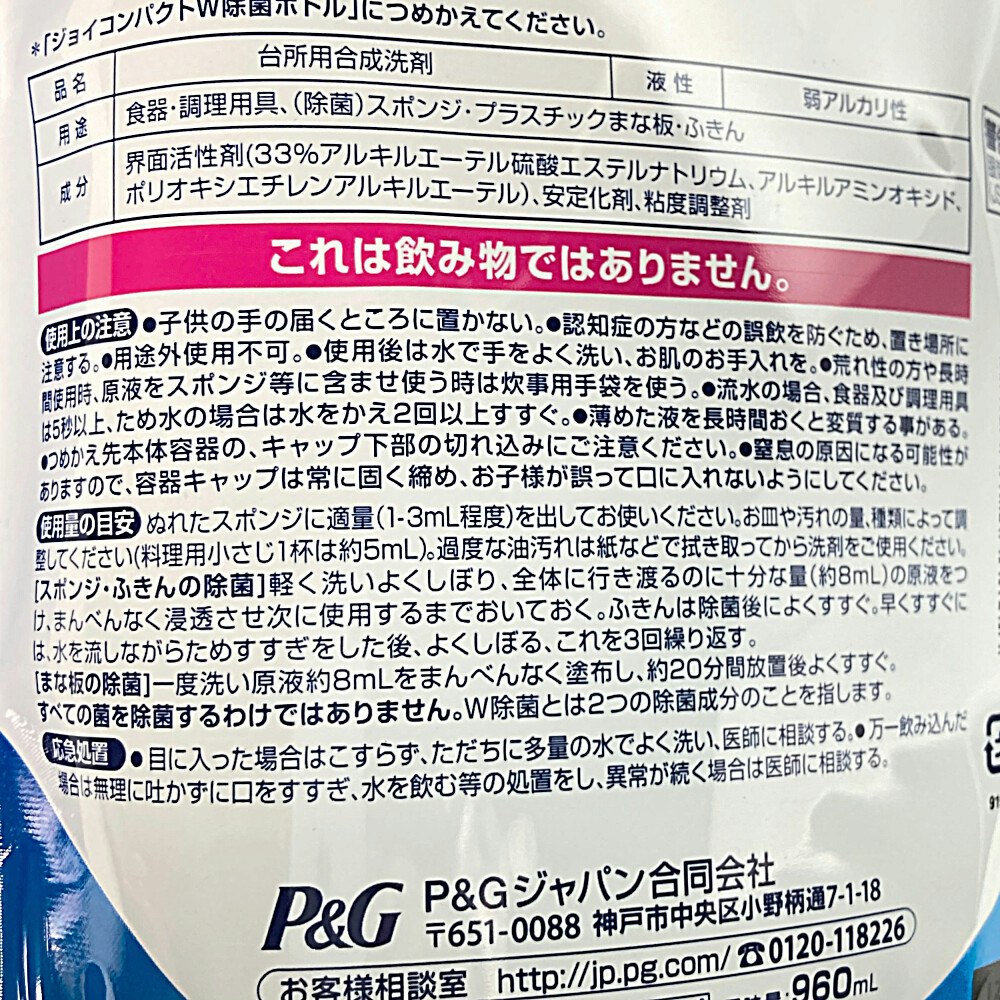 Ｐ＆Ｇ 除菌ジョイコンパクト つめかえ用 超特大 ９６０ｍｌ｜ホームセンター通販【カインズ】