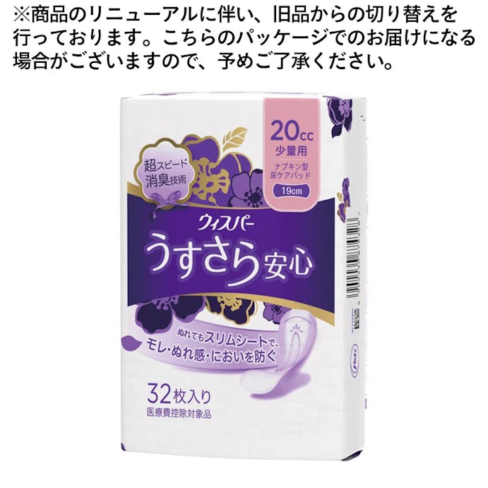 P＆G ウィスパー うすさら安心 少量用 20cc 32枚