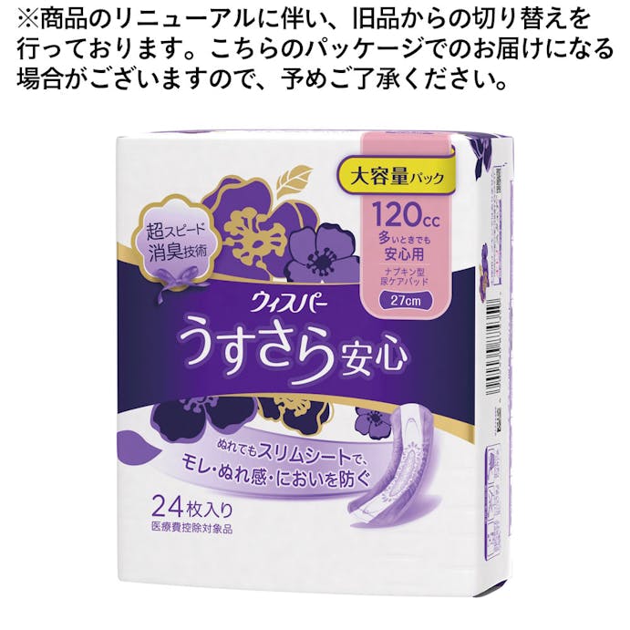 P＆G ウィスパー うすさら安心 多いときでも安心用 120cc 24枚