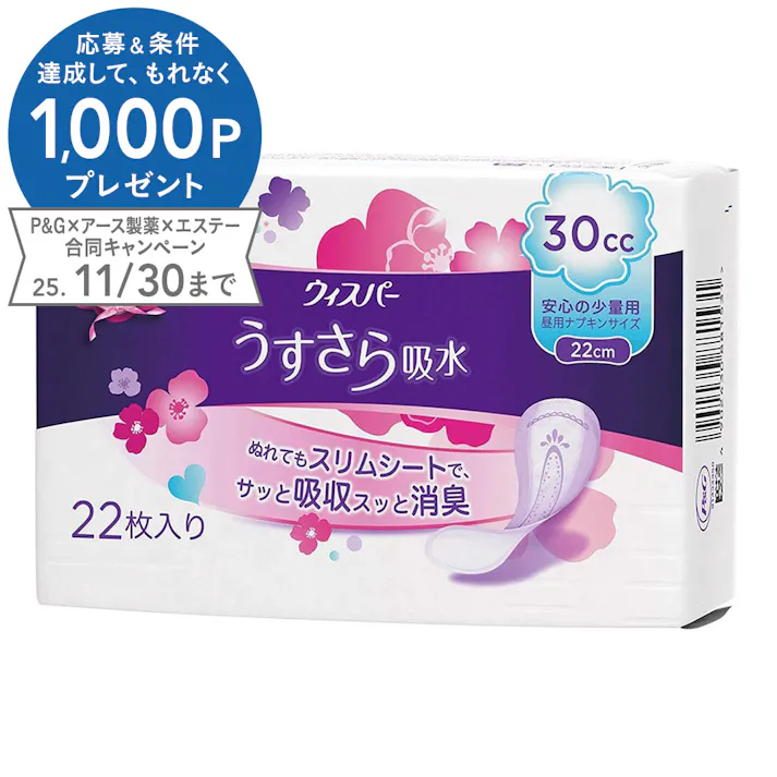 ウィスパー うすさら吸水 安心の少量用 30cc 22枚
