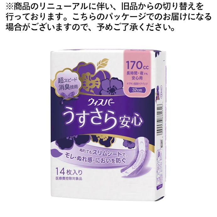 P＆G ウィスパー うすさら安心 長時間・夜でも安心用 170cc 14枚