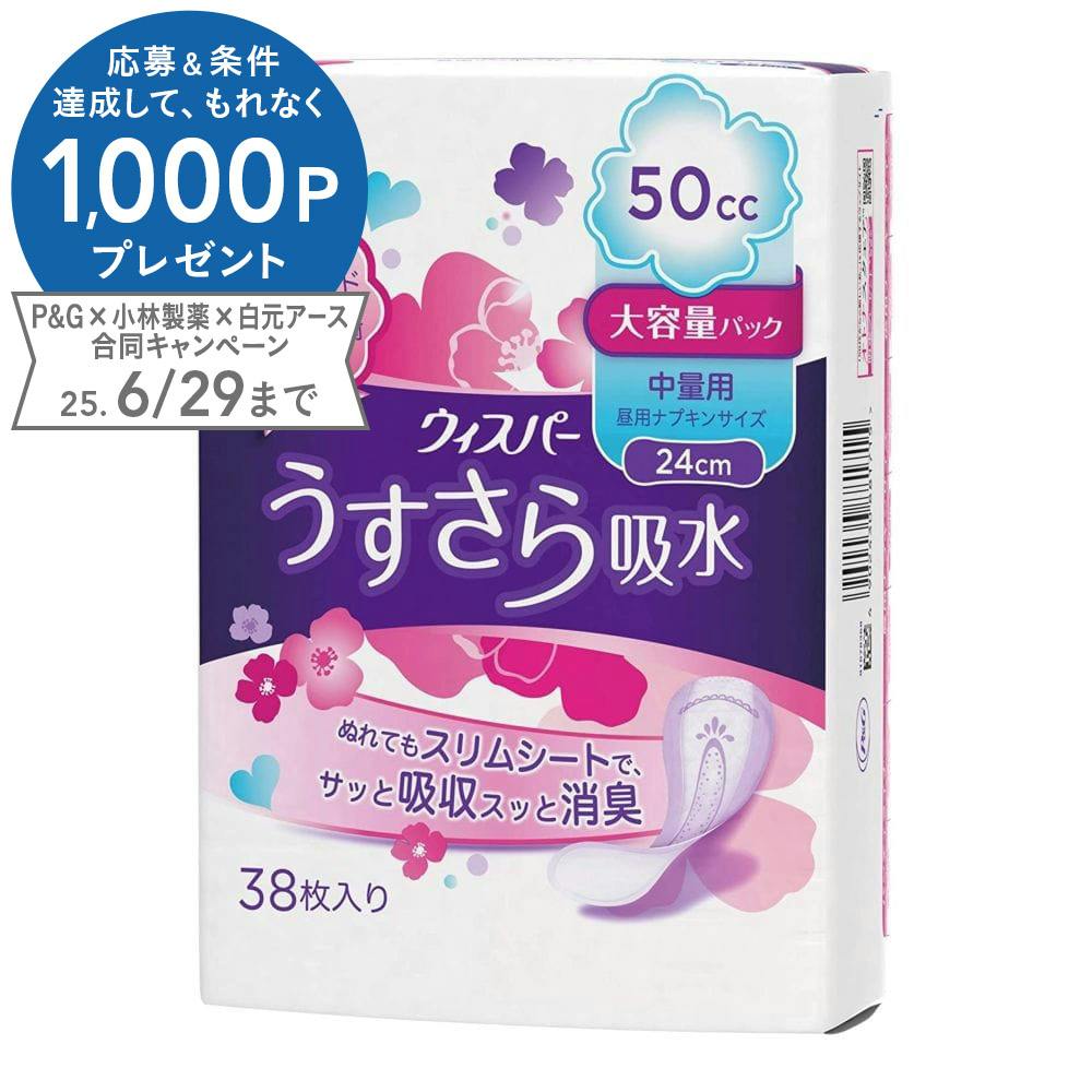 P&G ウィスパー うすさら吸水 中量用 50cc 大容量パック 38枚 軽失禁 P&G ウィスパー うすさら吸水 中量用 50cc 大容量パック 38枚 軽失禁