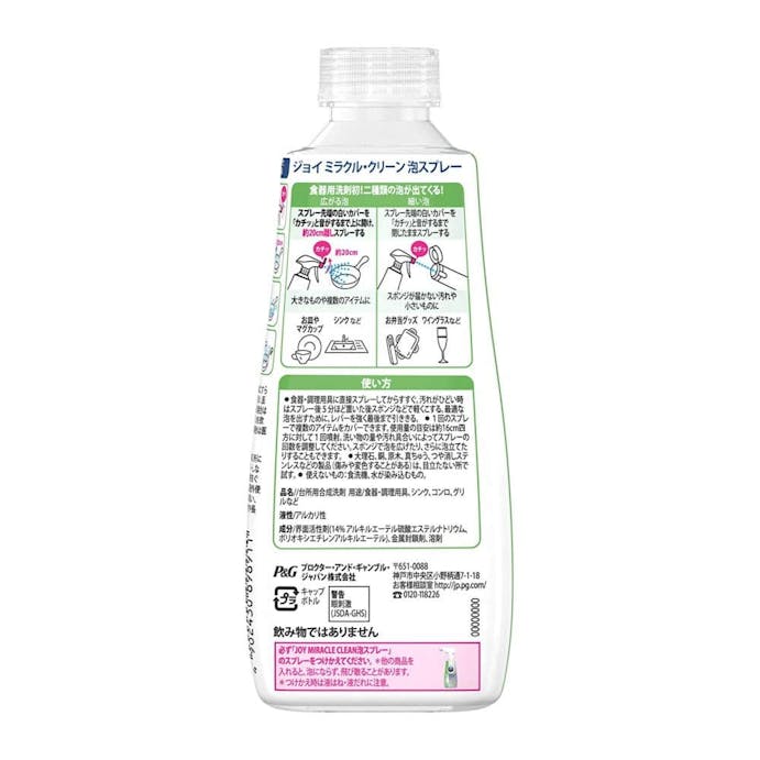 P＆G ジョイ ミラクル・クリーン 泡スプレー 緑茶の香り 付替 300ml(販売終了)