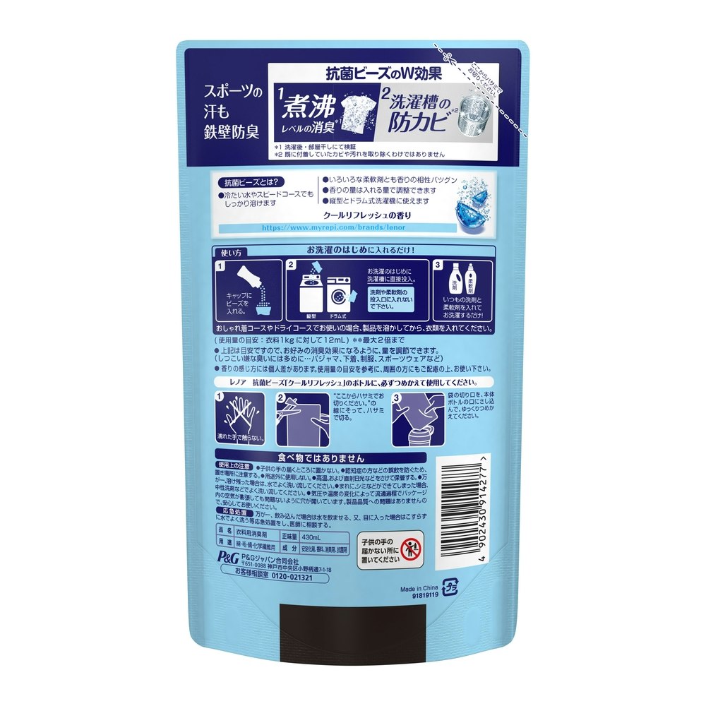 P＆G レノア超消臭抗菌ビーズ SPORTS クールリフレッシュの香り 詰替 430ml｜ホームセンター通販【カインズ】