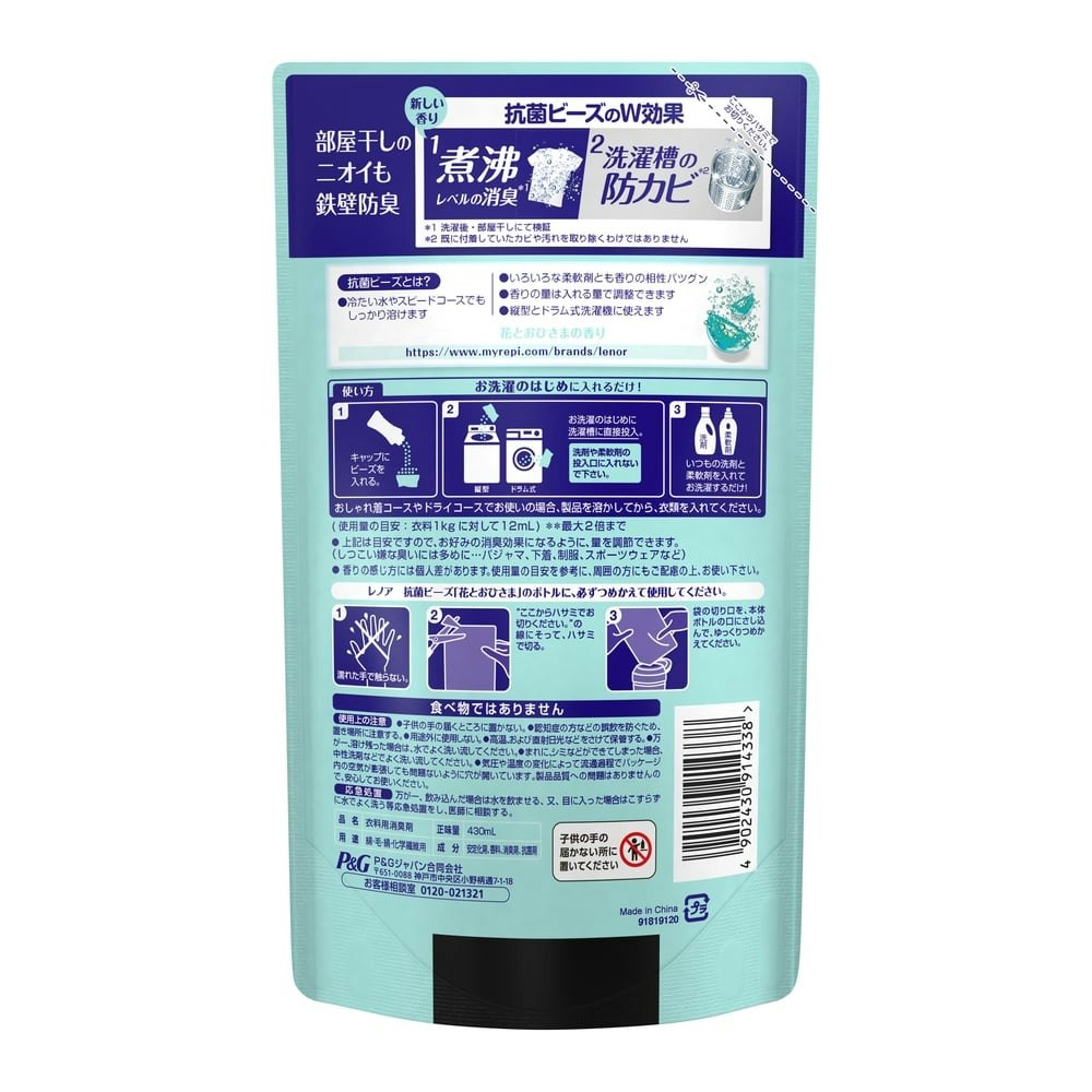 P＆G レノア超消臭抗菌ビーズ 部屋干し 花とおひさまの香り 詰替 430ml｜ホームセンター通販【カインズ】