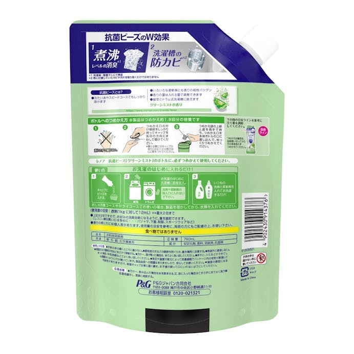 P＆G レノア超消臭抗菌ビーズ グリーンミストの香り 詰替 760ml(販売終了)