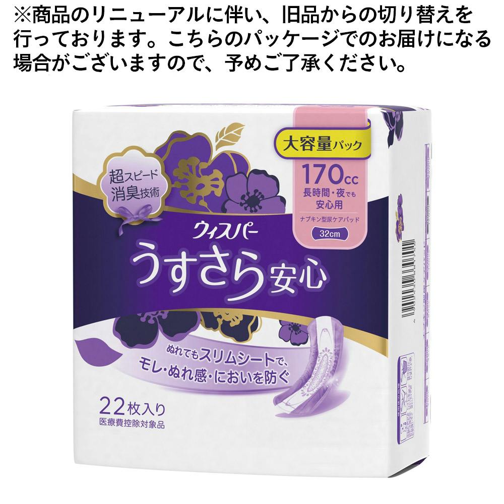 P＆G ウィスパー うすさら安心 長時間・夜でも安心用 170cc 22枚