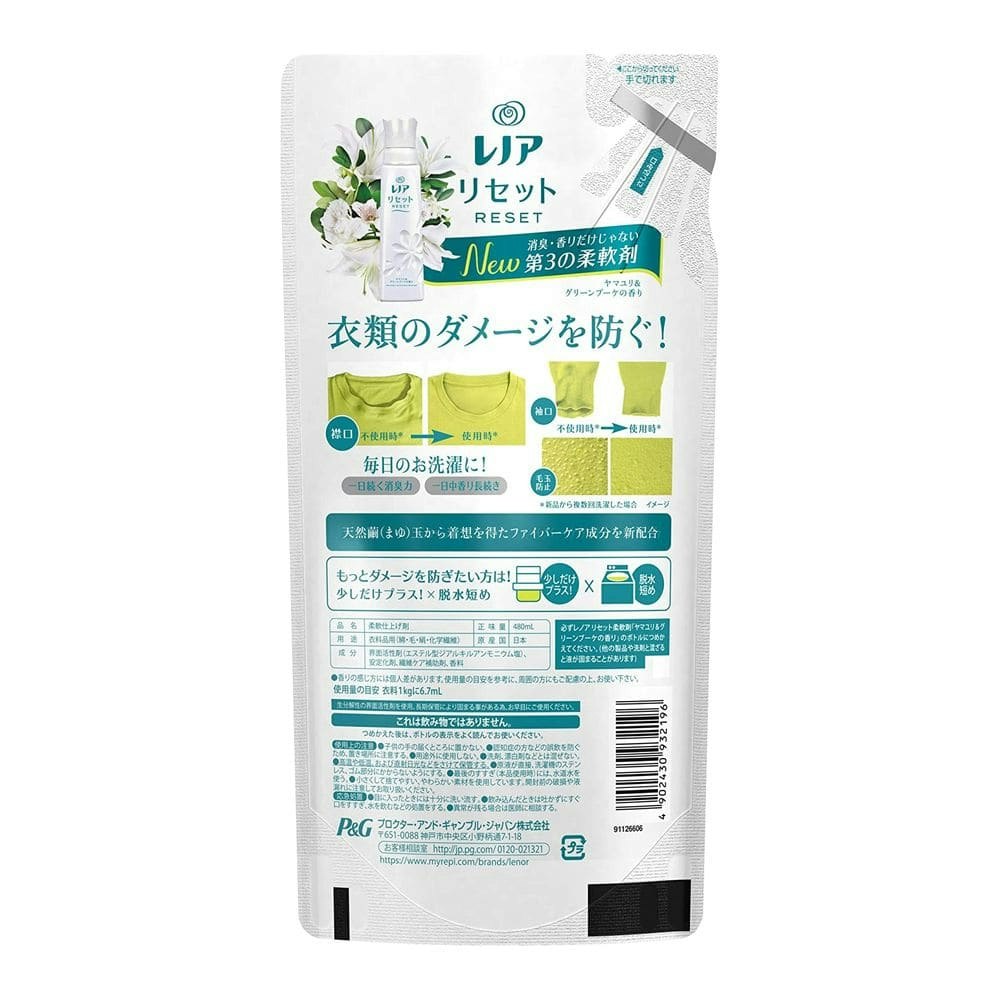 P＆G レノアリセット 柔軟剤 ヤマユリ＆グリーンブーケの香り 詰替 480ml｜ホームセンター通販【カインズ】