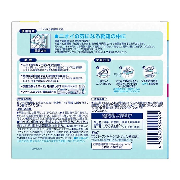 P＆G ファブリーズ 置き型 靴箱専用 ピュアクリーンの香り つけかえ用 130g×2個