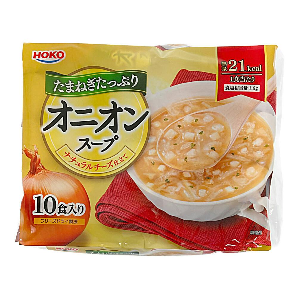 たまねぎたっぷり オニオンスープ ナチュラルチーズ仕立て 10食入り