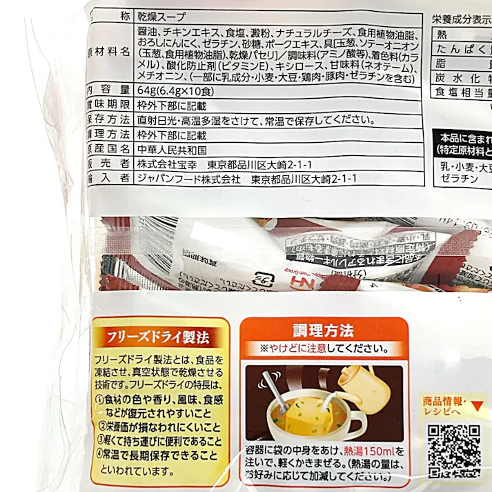 たまねぎたっぷり オニオンスープ ナチュラルチーズ仕立て 10食入り