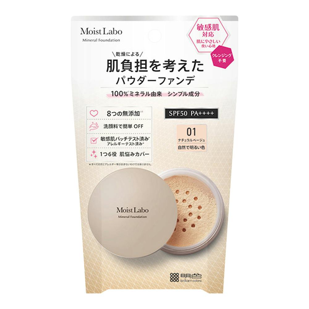 モイストラボ ミネラルファンデーション 01 ナチュラルベージュ SPF50 PA++++