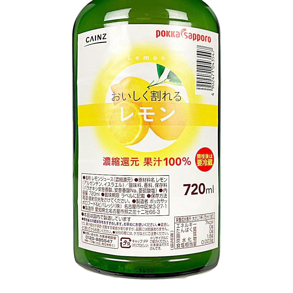 カインズ おいしく割れる レモン 720ml | 酒・リカー | ホームセンター