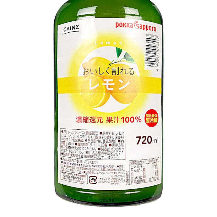 カインズ おいしく割れる レモン 720ml