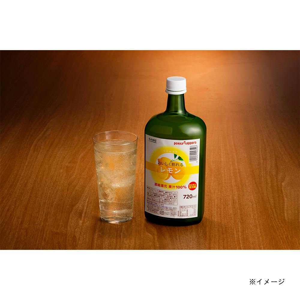 カインズ おいしく割れる レモン 720ml | 酒・リカー 通販