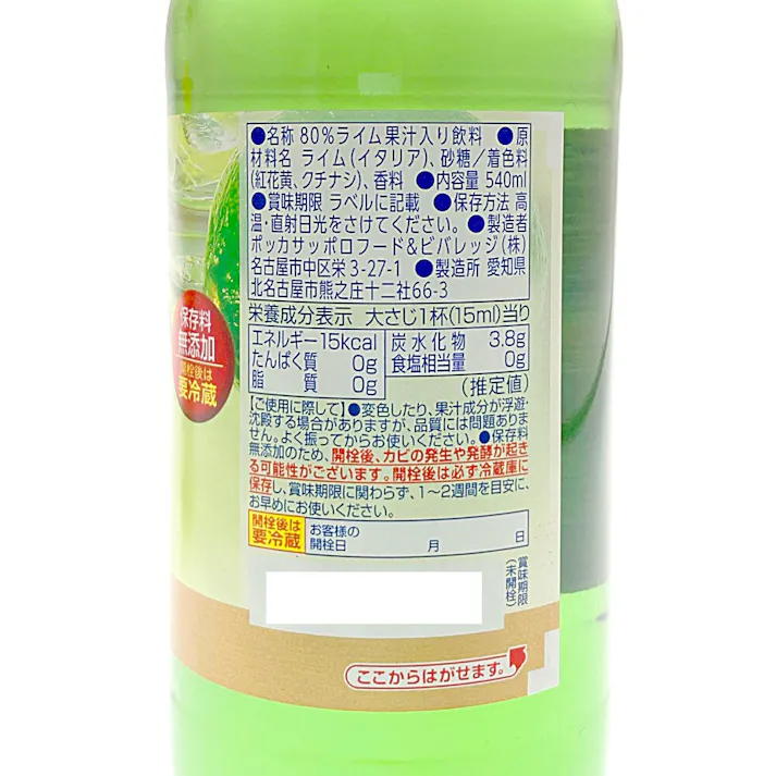 お酒にプラス ライム 540ml