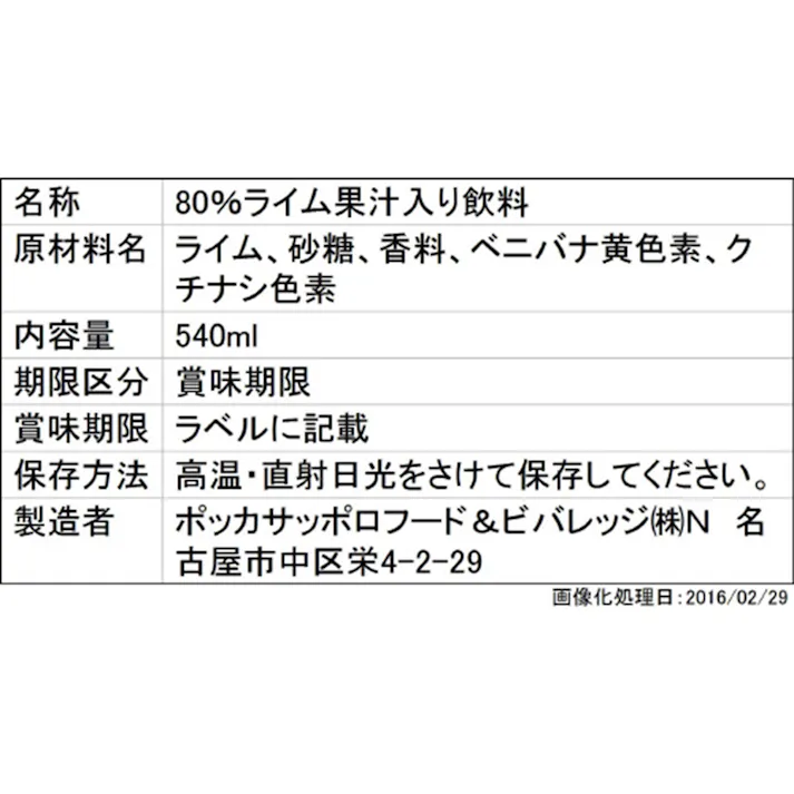 お酒にプラス ライム 540ml