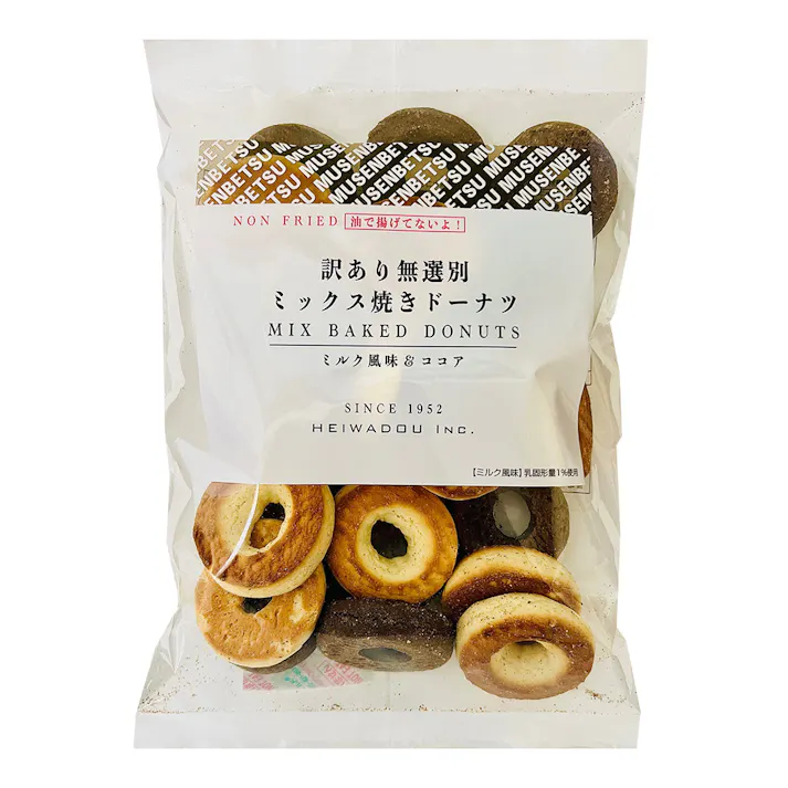 訳あり無選別ミックス焼きドーナツ ミルク風味&ココア
