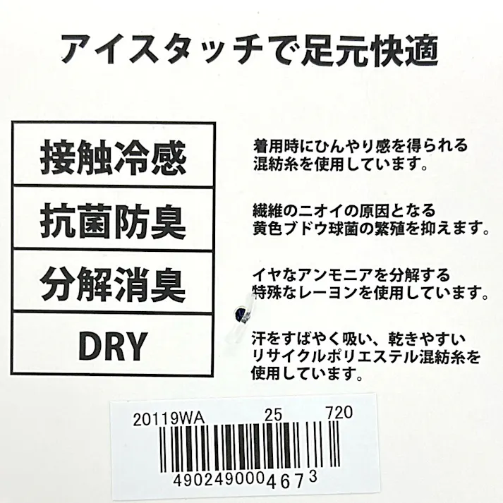 紳士 消臭爽感 クルー アオ 25cm-27cm 2足組