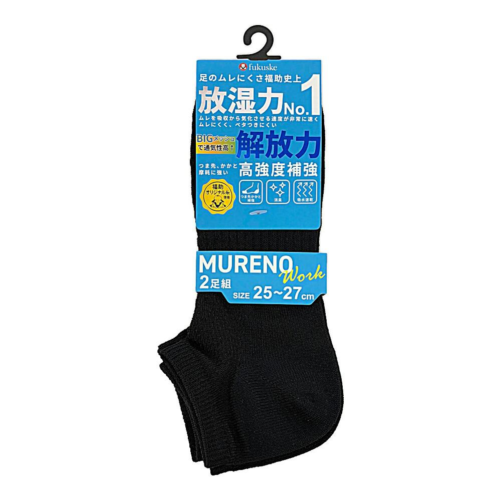 MURENO メッシュスニーカー モノトーン 25～27cm