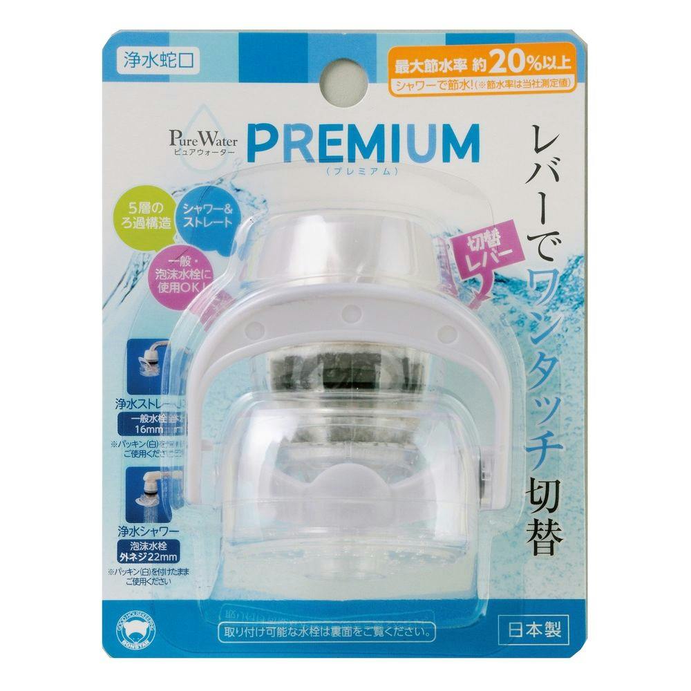ボンスター 浄水蛇口プレミアム(販売終了) | シンク・コンロまわり用品