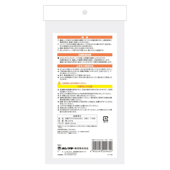 ボンスター 抗菌タオルふきん 3枚入