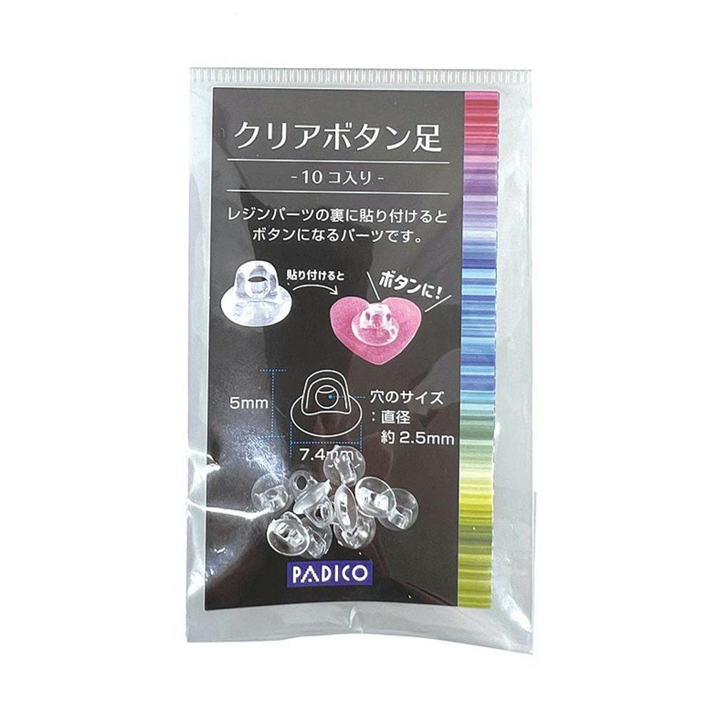 パジコ クリアボタン足 10コ入り