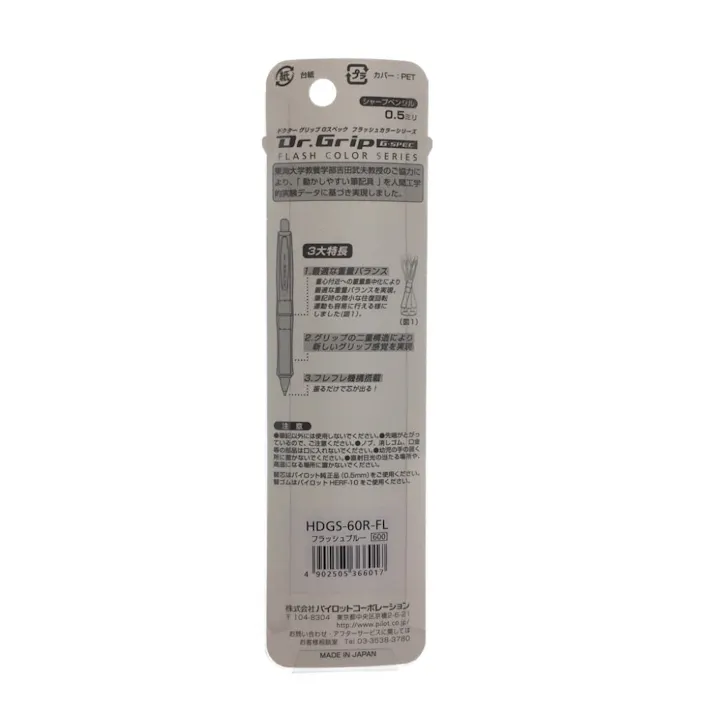 パイロット シャープペンシル 0.5mm ドクターグリップ Gスペック フラッシュブルー