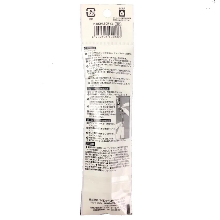 パイロット 4+1ライト クリアブルー