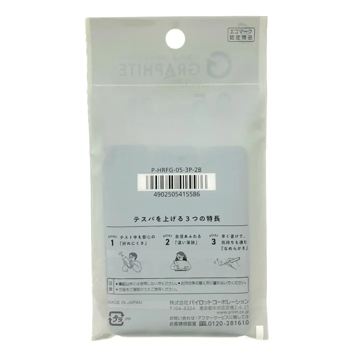 パイロット ネオックスG 0.5 2B 3パック