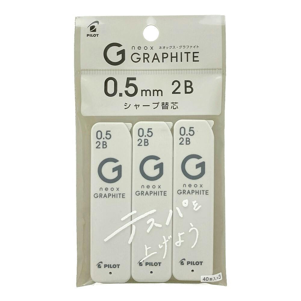 パイロット ネオックスG 0.5 2B 3パック | 文房具・事務用品 通販
