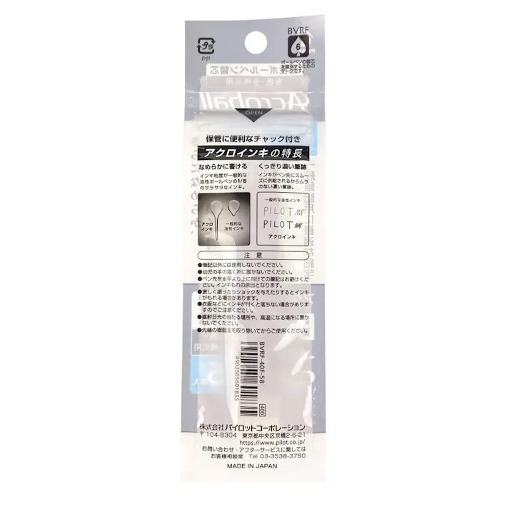 パイロット アクロ多色替芯5本パック 07 黒