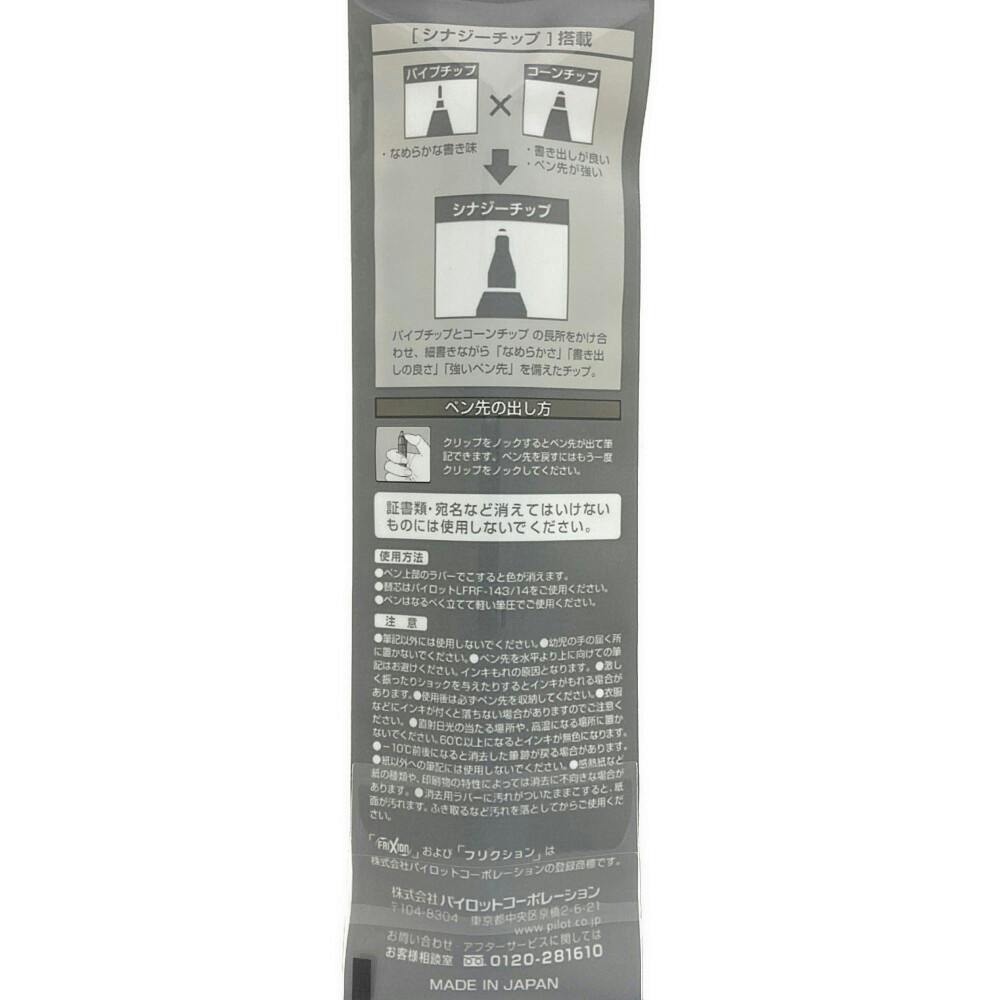 パイロット フリクション シナジーノック 0.4mm ブラック