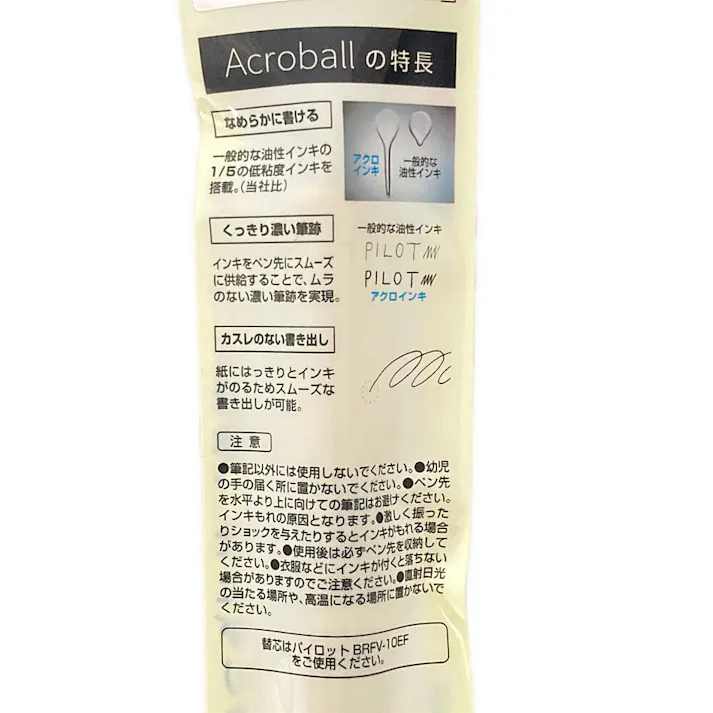 パイロット アクロボール 0.5mm イエロー