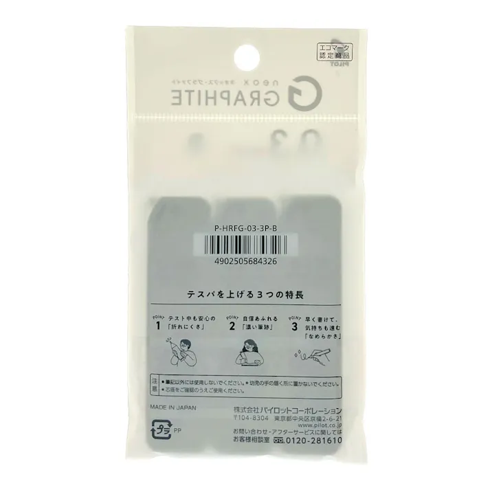 パイロット シャープ替芯 ネオックス・グラファイト 0.3mm B 3個パック