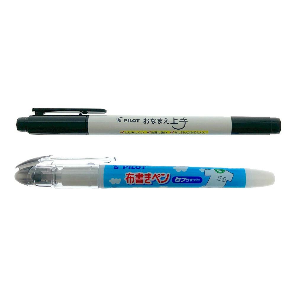パイロット 布書きペン 細字 おなまえ上手 ツイン(細字/極細