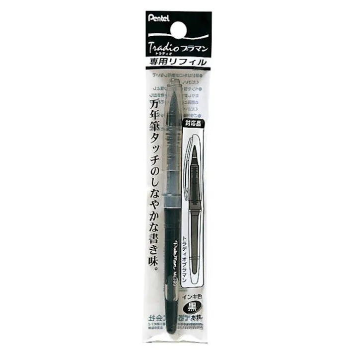 ぺんてる トラディオ・プラマンリフィル 黒