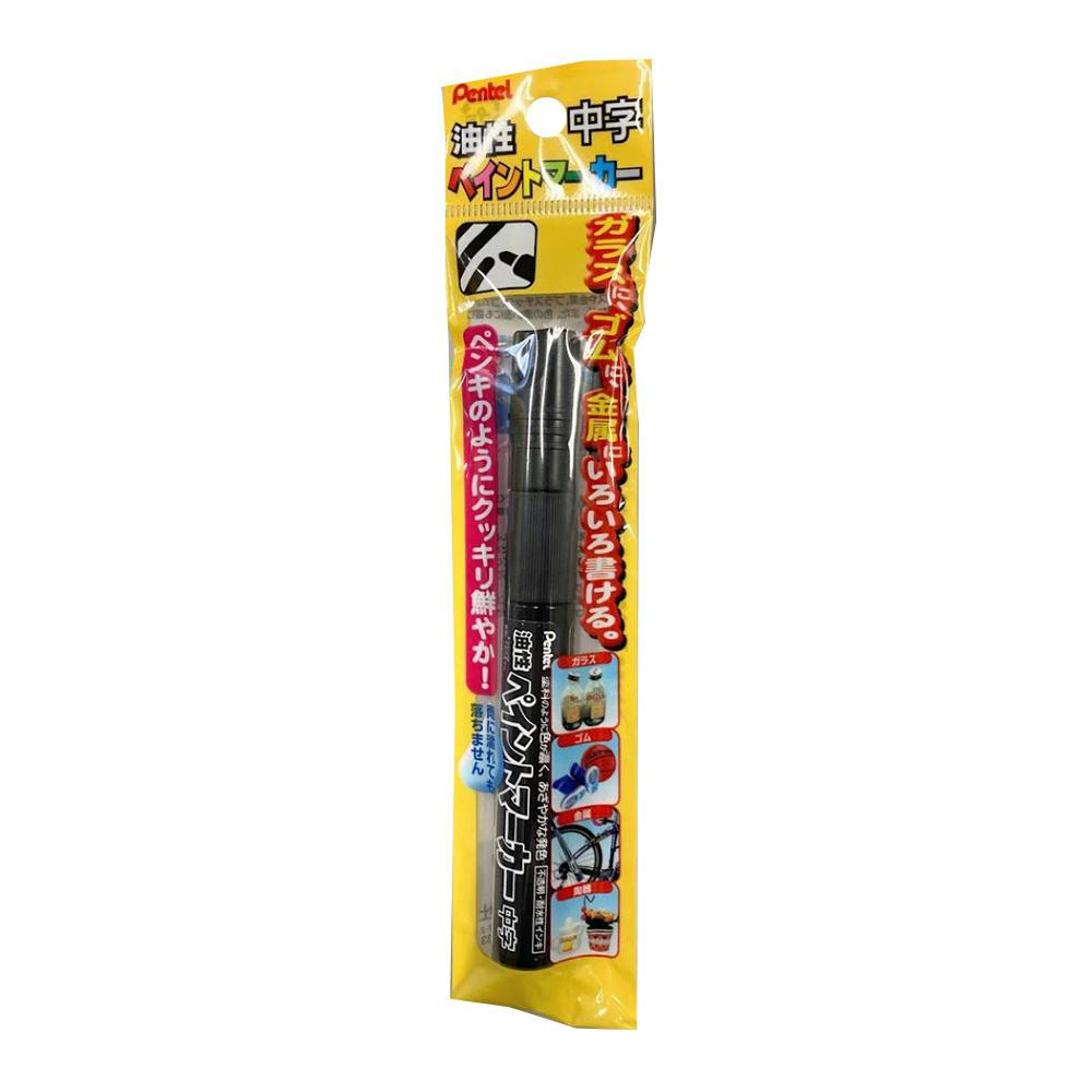 ぺんてる 油性ペイントマーカー 中字 黒 油性マーカー ぺんてる 油性ペイントマーカー 中字 黒 油性マーカー