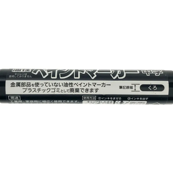 ぺんてる 油性ペイントマーカー 中字 黒